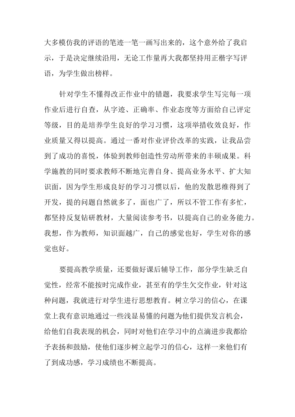 2021年年度小学教师年度考核述职报告_第3页