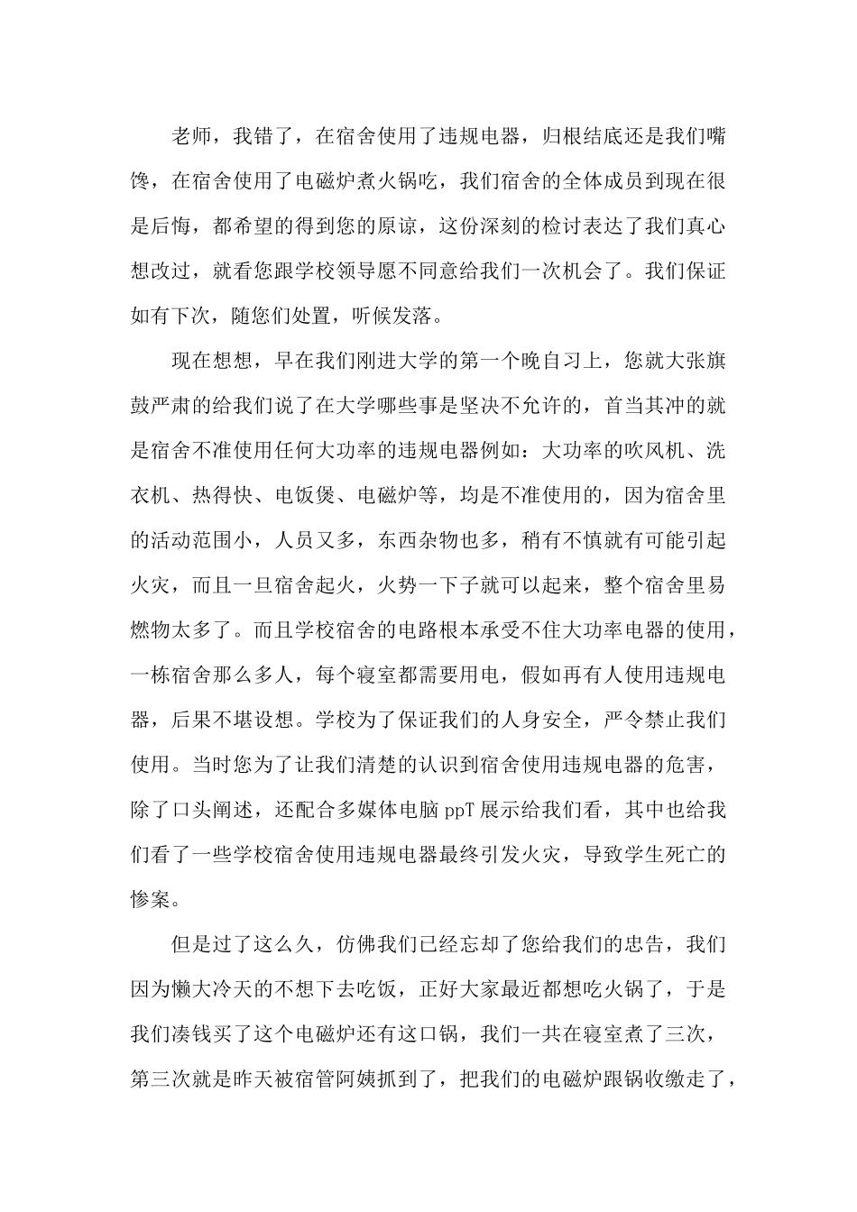 宿舍使用违规电器检讨书三篇_第3页