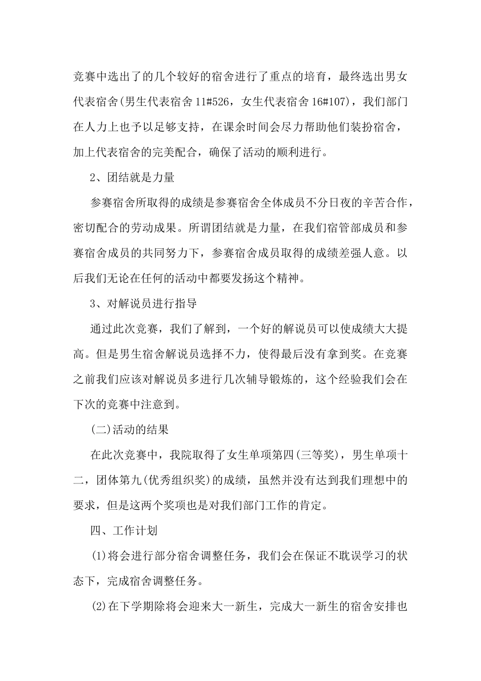宿管部工作总结模板5篇_第3页