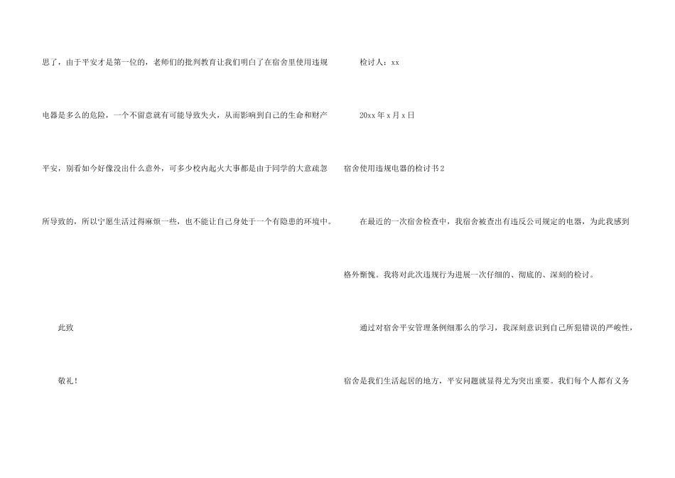 宿舍使用违规电器的检讨书_第3页