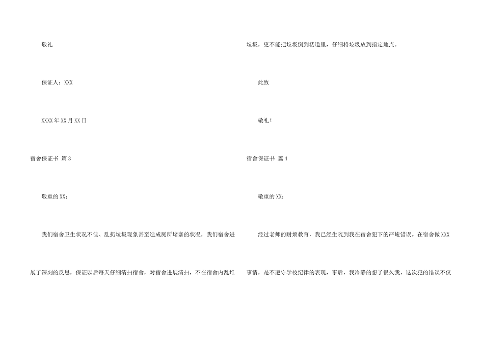 宿舍保证书锦集七篇_第3页
