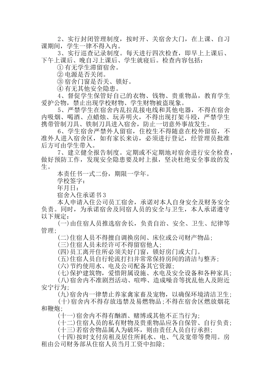 宿舍入住承诺书示例_第2页