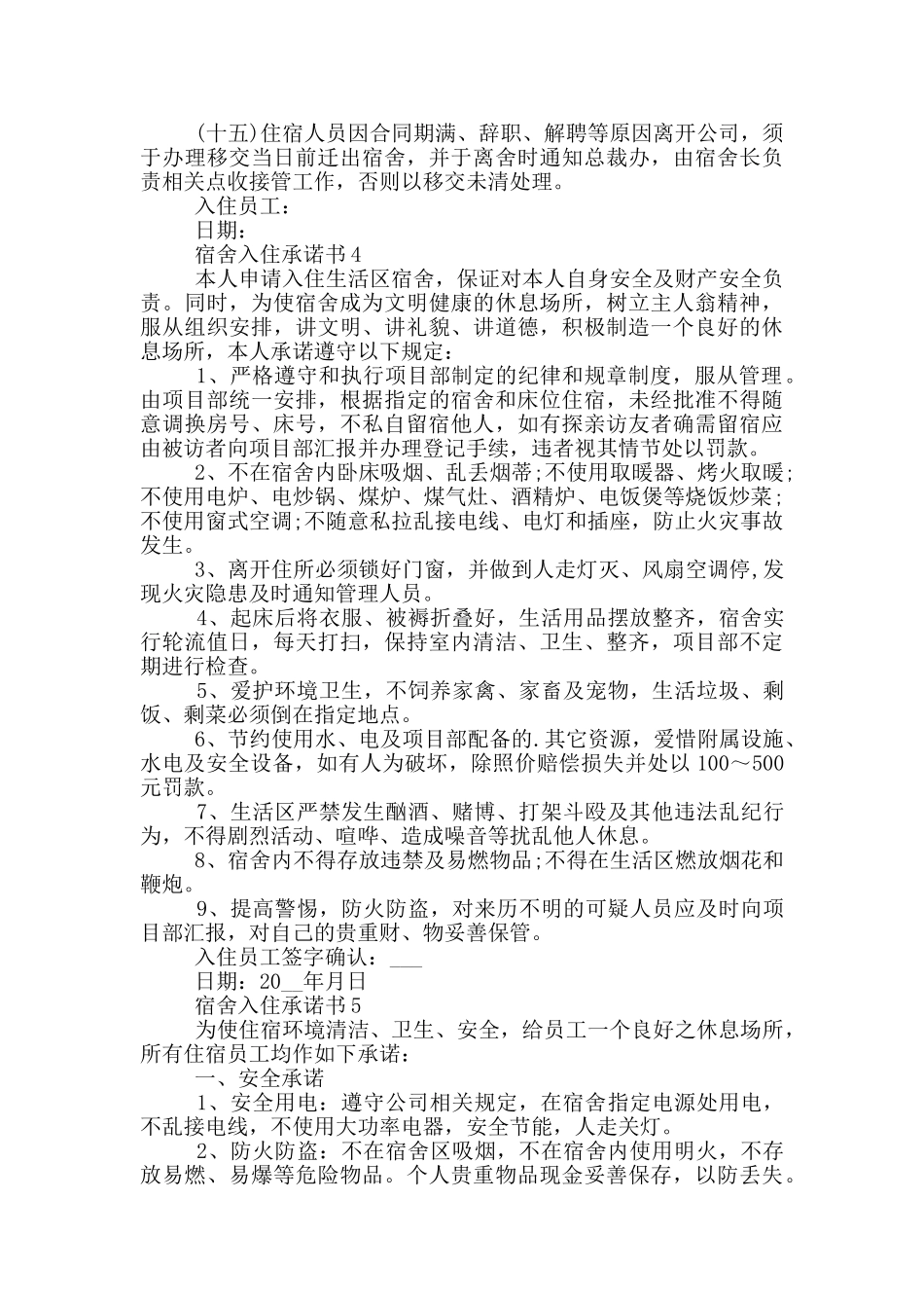 宿舍入住承诺书示例_第3页