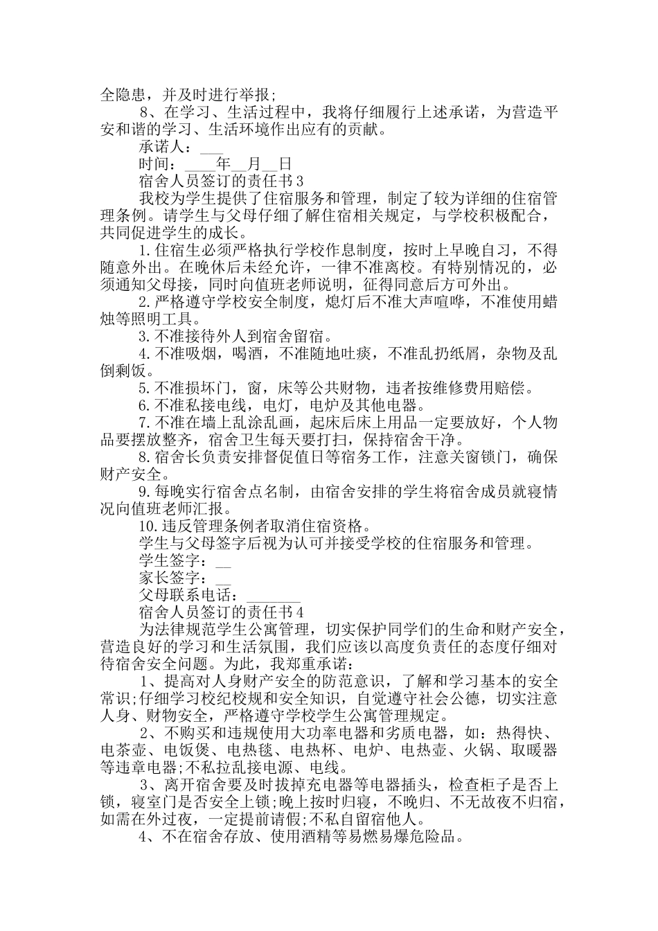 宿舍人员签订的责任书模板_第2页