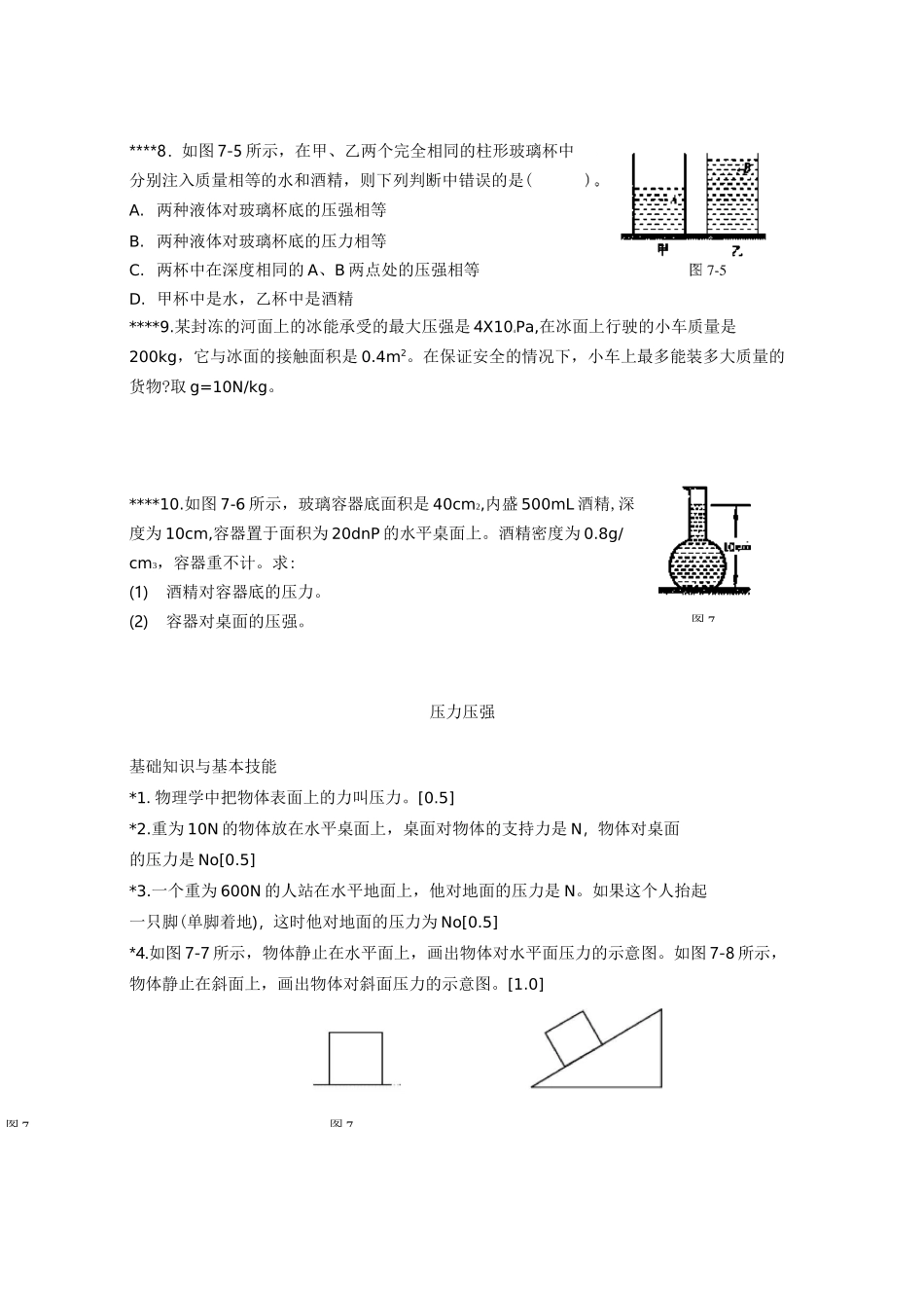 初中物理压强阶梯训练_第2页