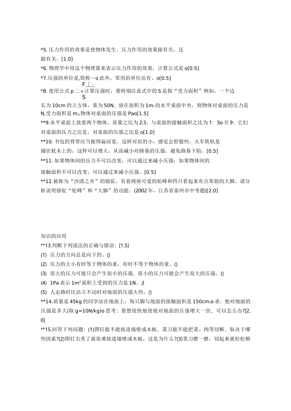 初中物理压强阶梯训练_第3页