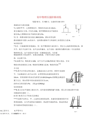 初中物理压强阶梯训练