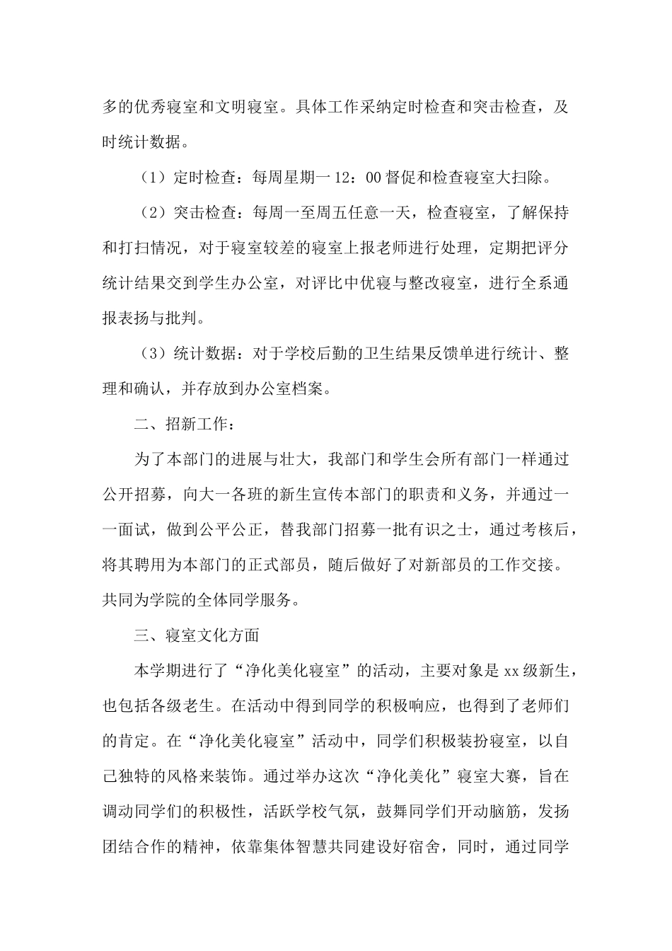 宿管部工作的述职报告_第2页