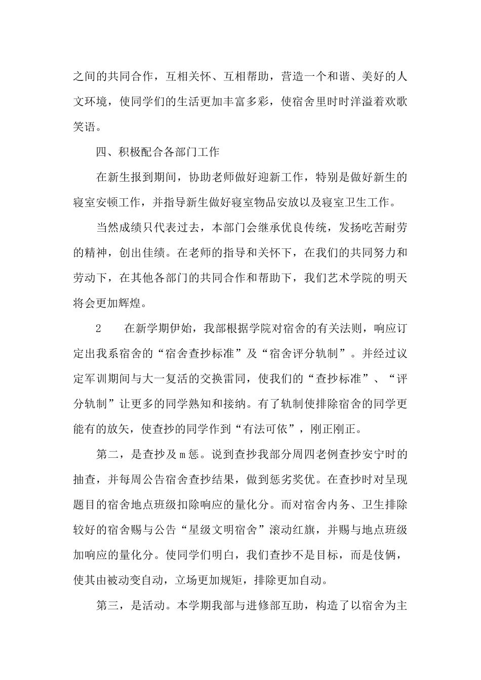 宿管部工作的述职报告_第3页