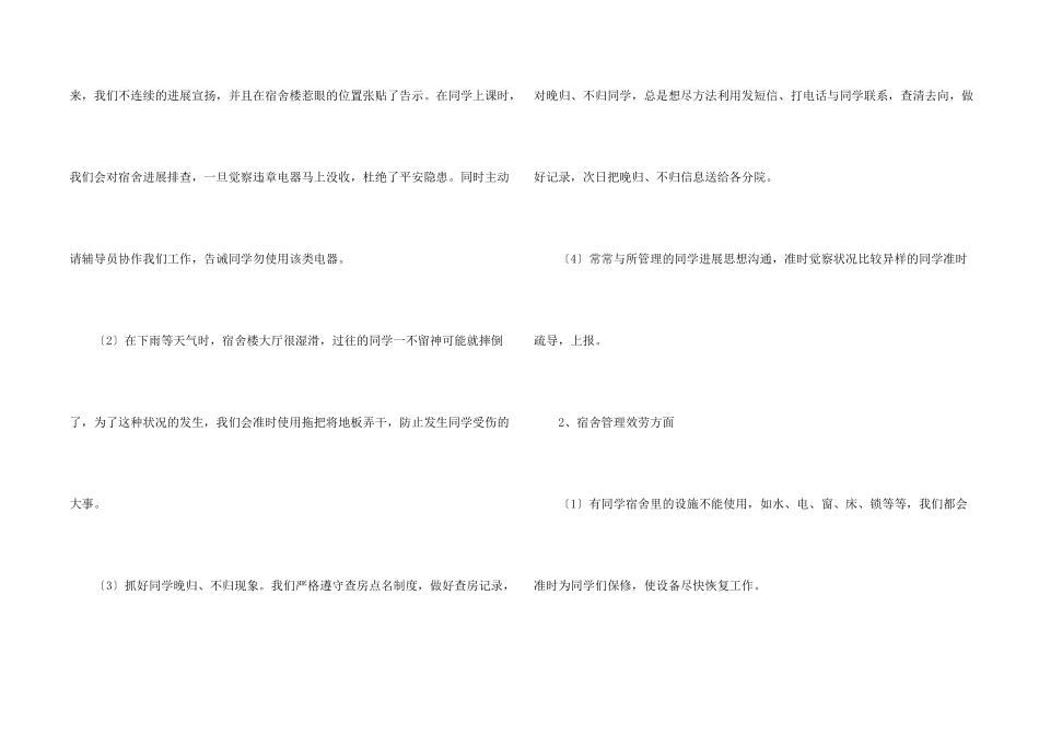 宿管阿姨工作年终总结_第2页