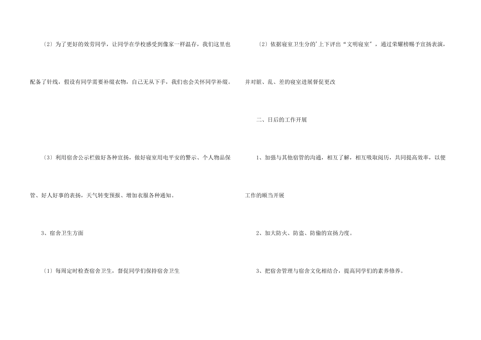宿管阿姨工作年终总结_第3页