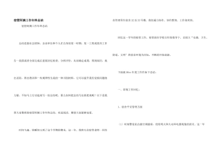 宿管阿姨工作年终总结