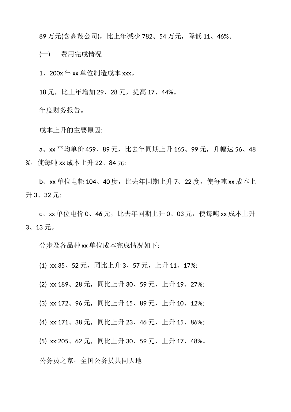 【年度总结】公司年度财务报告_第2页