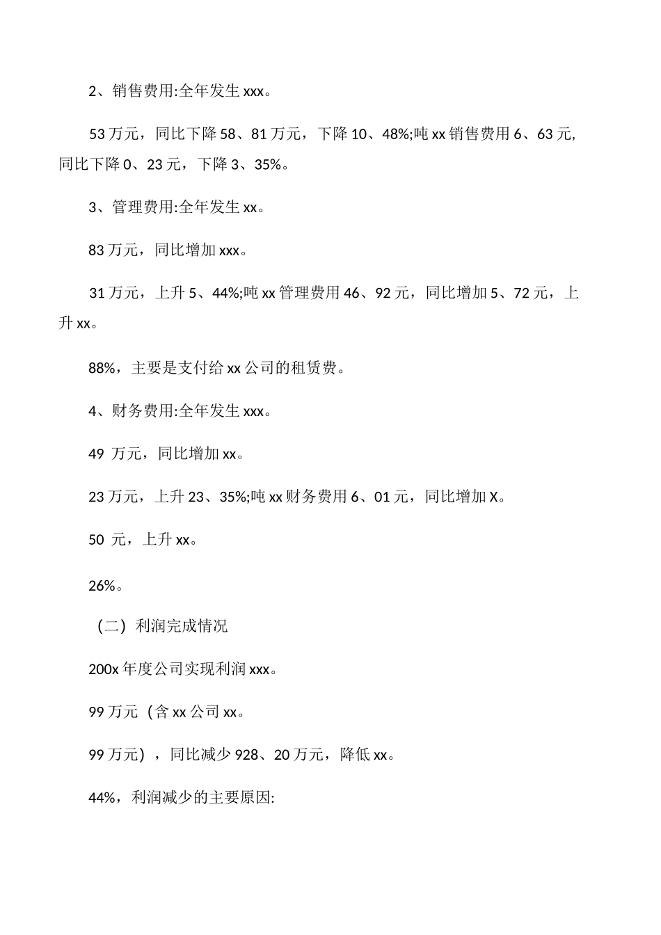 【年度总结】公司年度财务报告_第3页