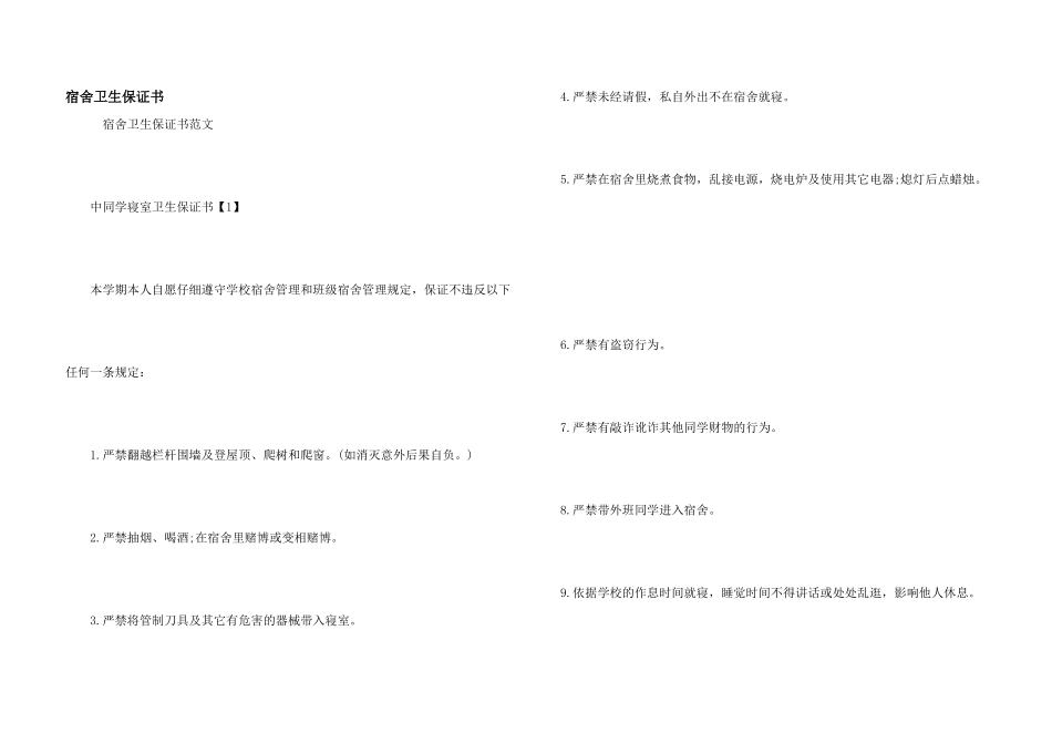 宿舍卫生保证书_第1页