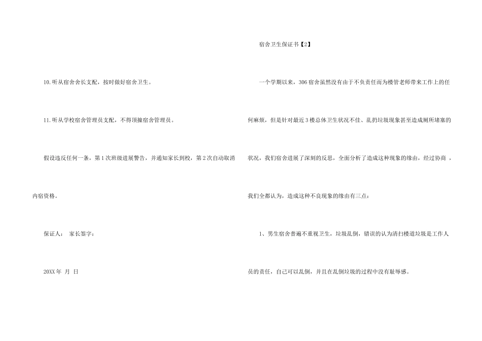 宿舍卫生保证书_第2页