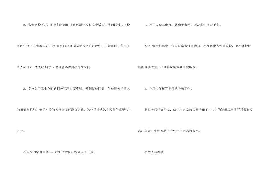 宿舍卫生保证书_第3页