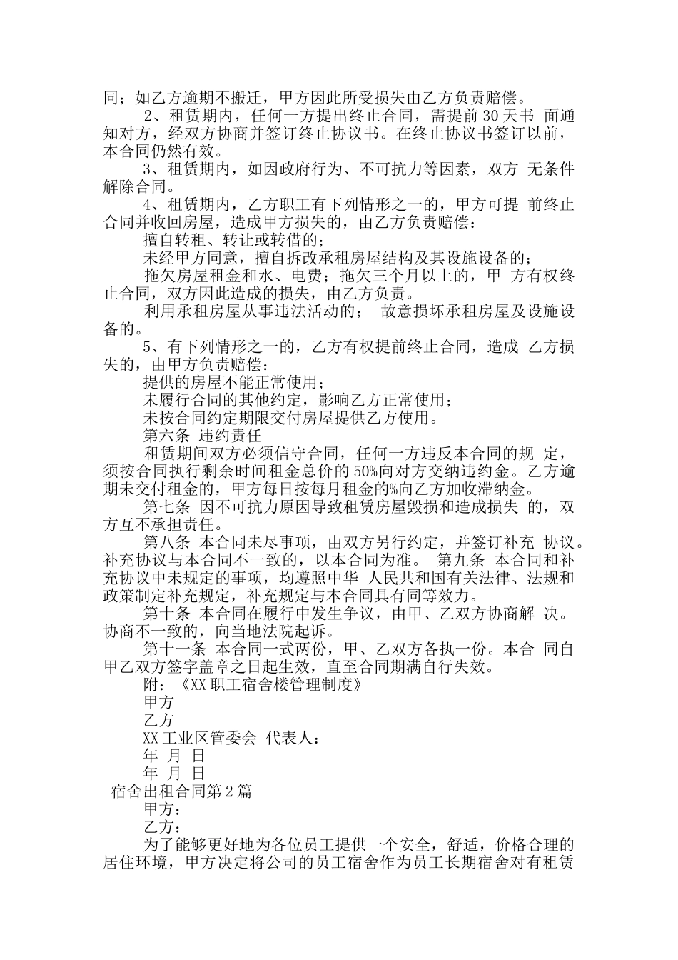 宿舍出租合同_第2页