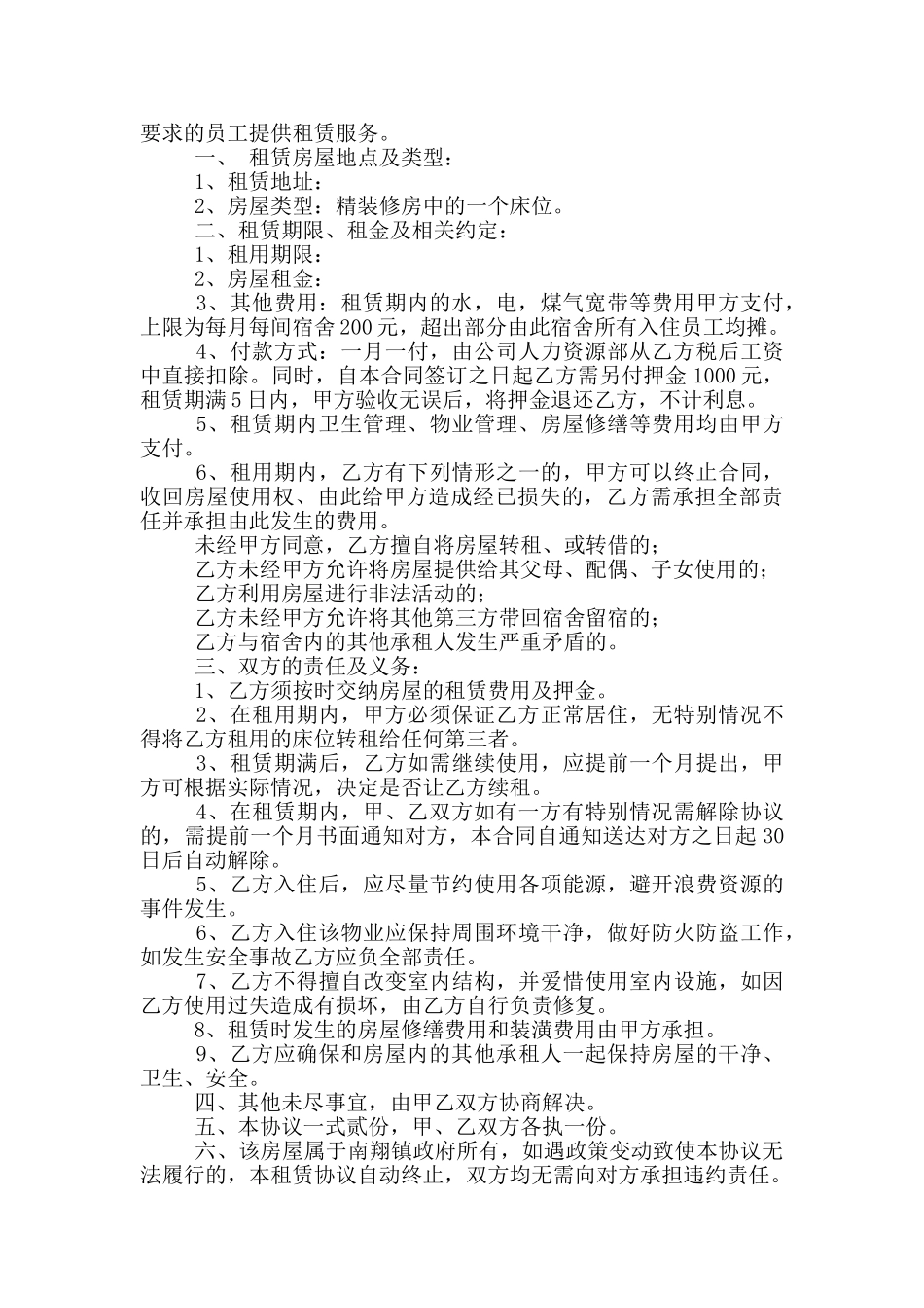 宿舍出租合同_第3页