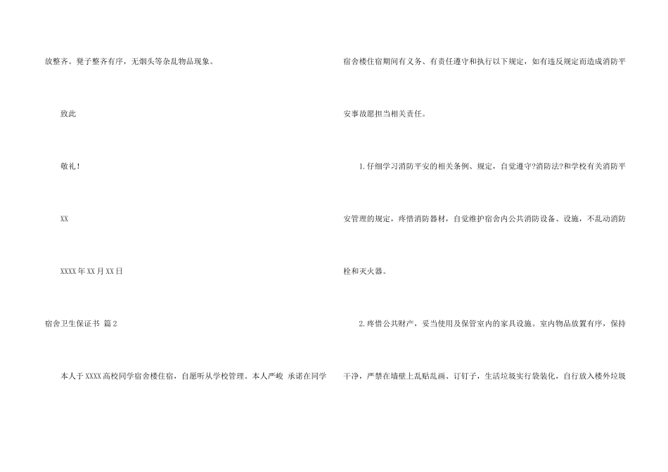 宿舍卫生保证书四篇_第2页