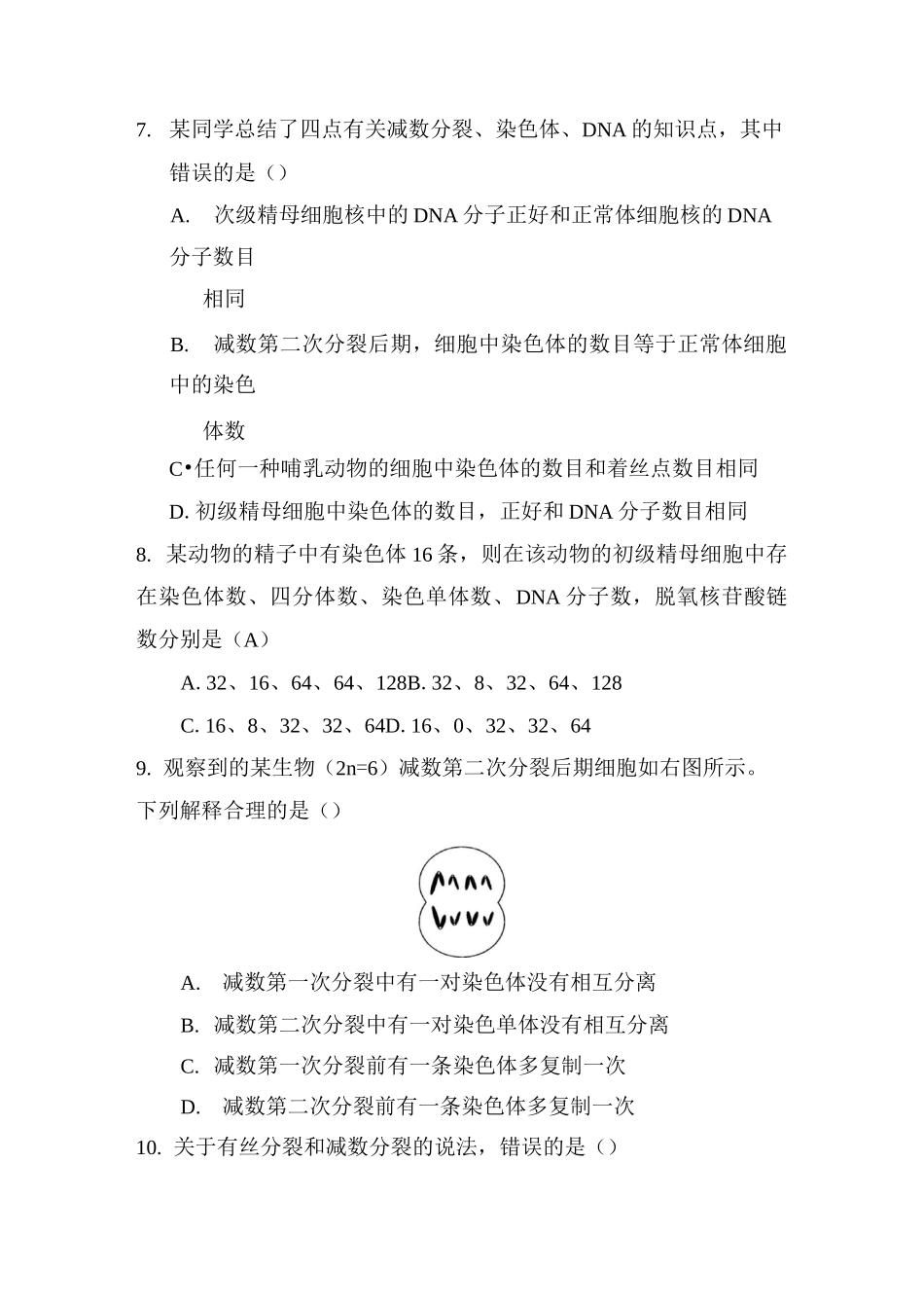 高考生物《减数分裂和受精作用》专项练习_第3页