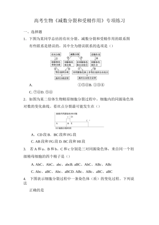 高考生物《减数分裂和受精作用》专项练习