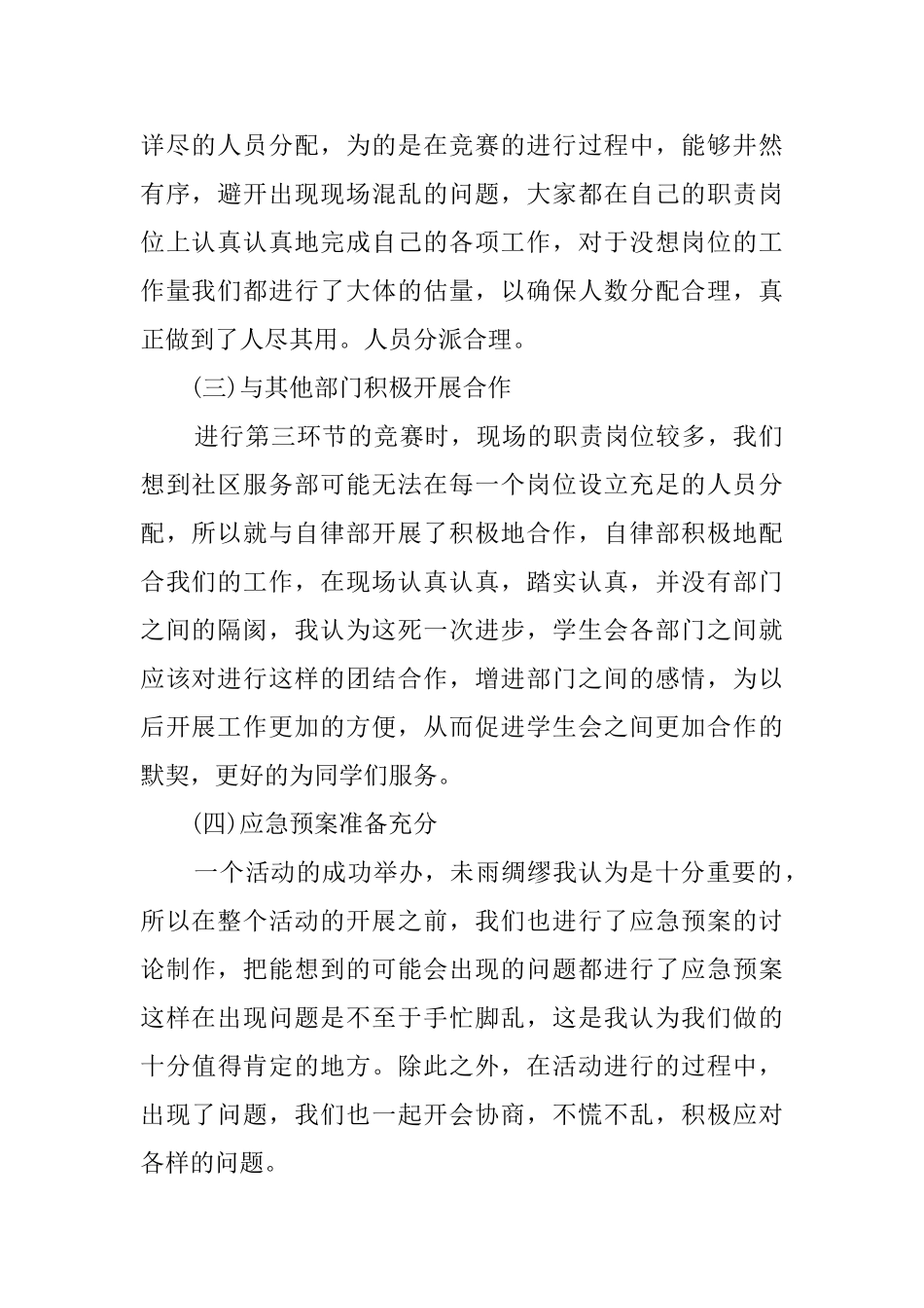 宿舍内务大比拼活动总结_第2页