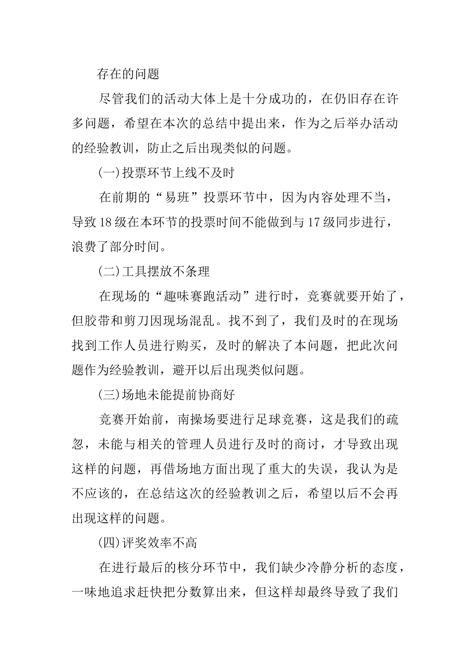 宿舍内务大比拼活动总结_第3页