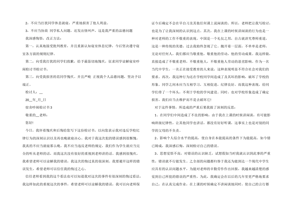 宿舍吵闹批评检讨书五篇模板_第2页