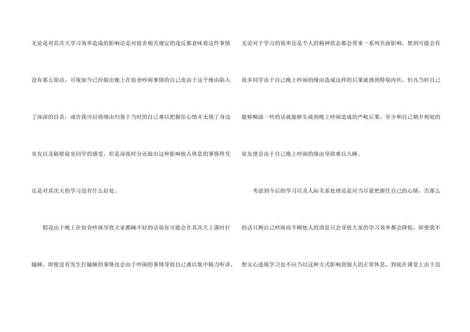 宿舍吵闹检讨书_第2页