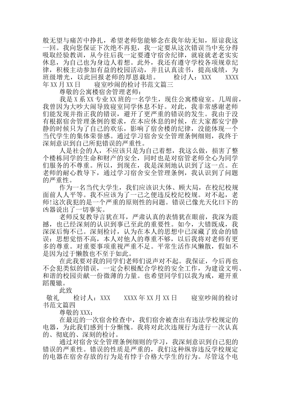 宿舍吵闹检讨书范文_第2页