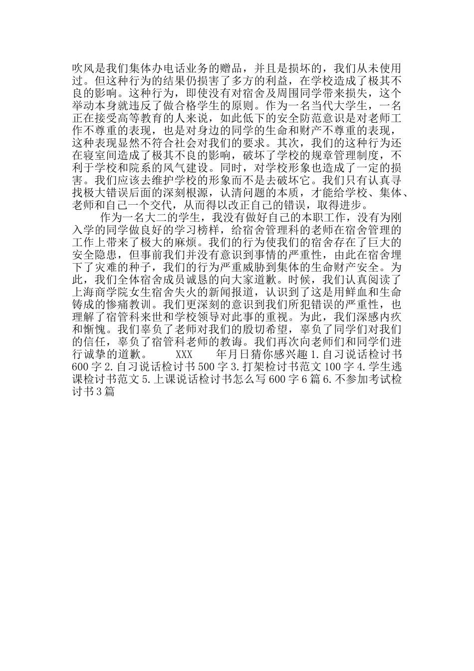 宿舍吵闹检讨书范文_第3页