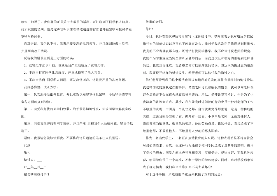 宿舍吵闹检讨书5篇模板_第2页