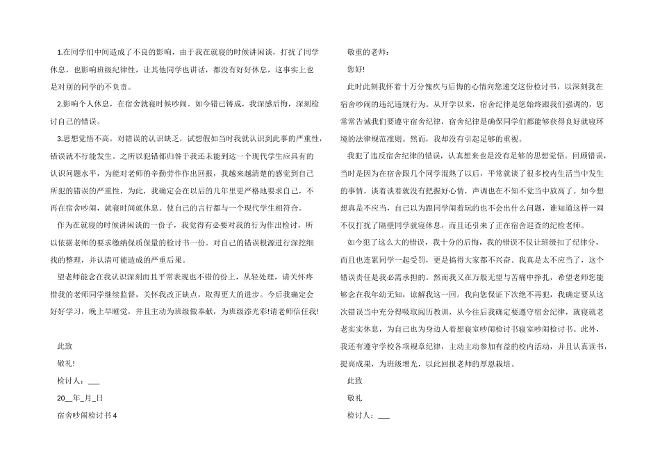 宿舍吵闹检讨书5篇模板_第3页