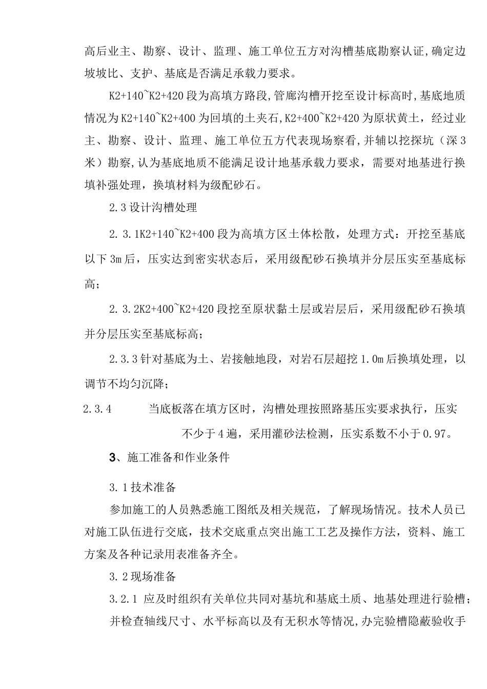 级配碎石换填施工方案_第2页