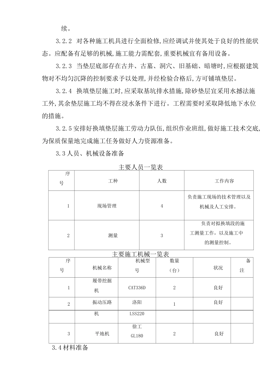 级配碎石换填施工方案_第3页