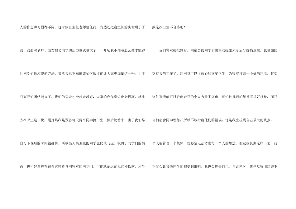宿舍卫生不合格检讨书_第2页