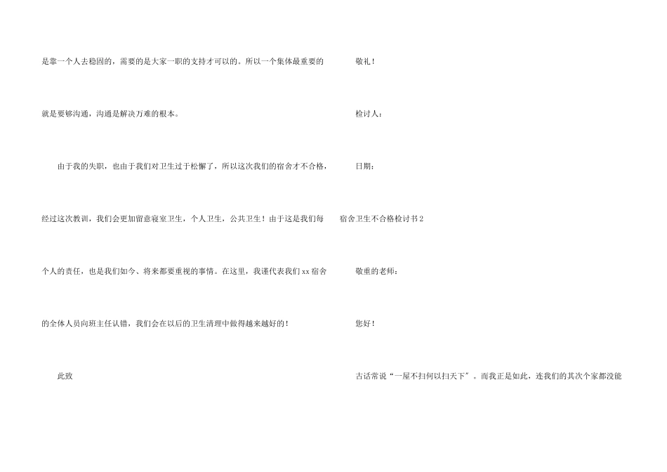 宿舍卫生不合格检讨书_第3页