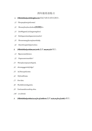 广州小学英语四年级练习题