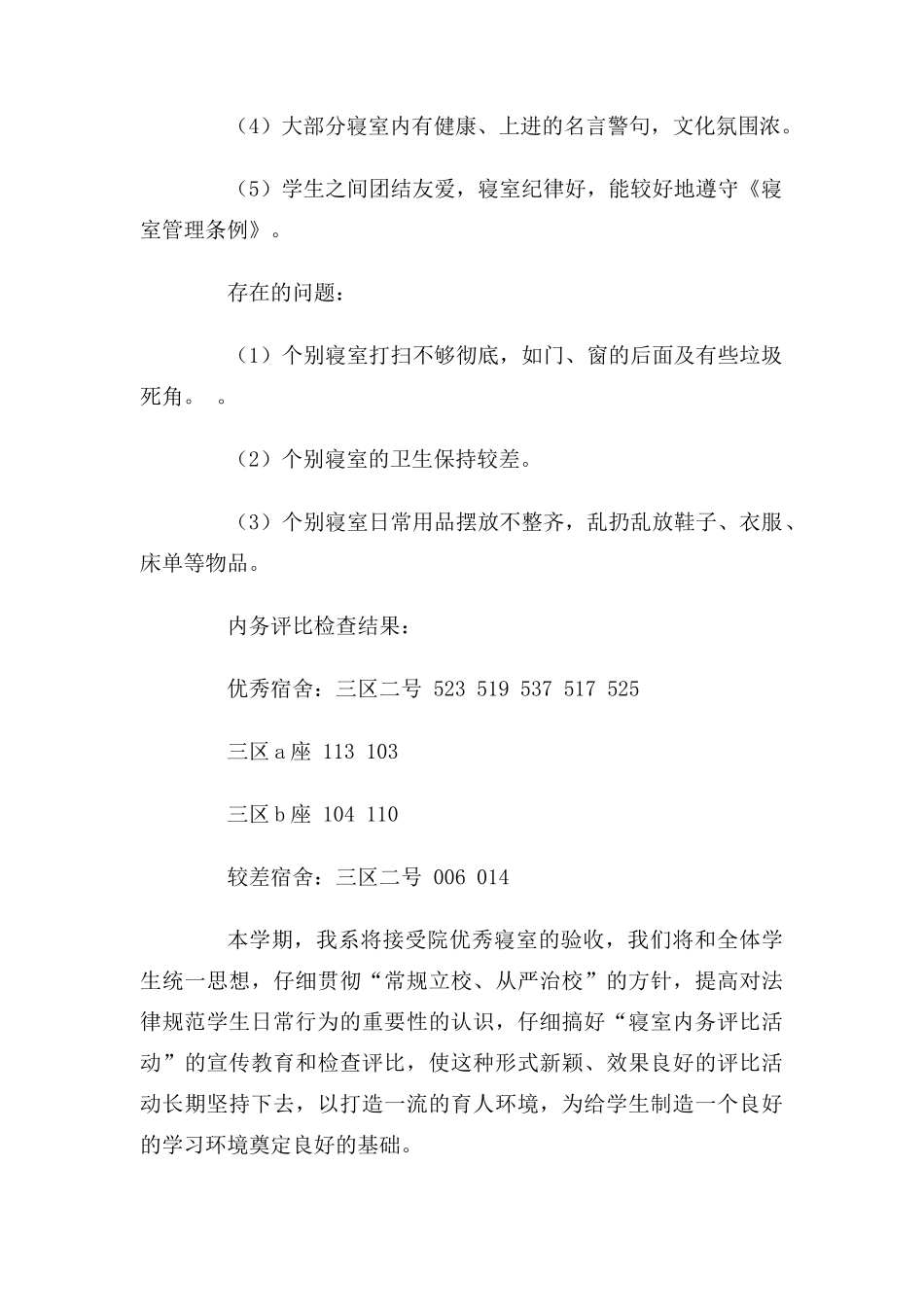 宿舍内务检查总结_第2页