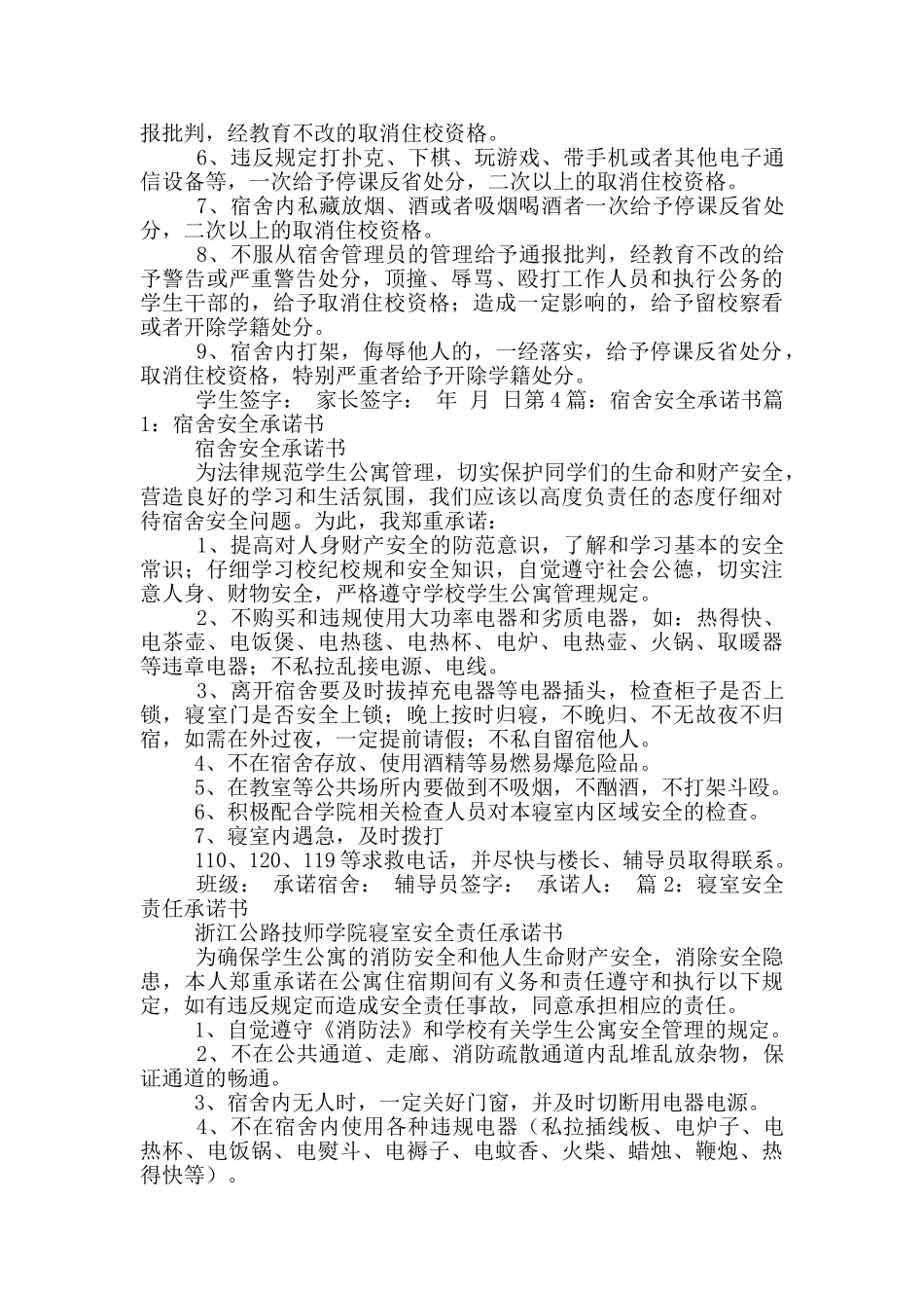 宿舍卫生承诺书_第3页