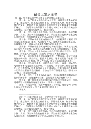 宿舍卫生承诺书