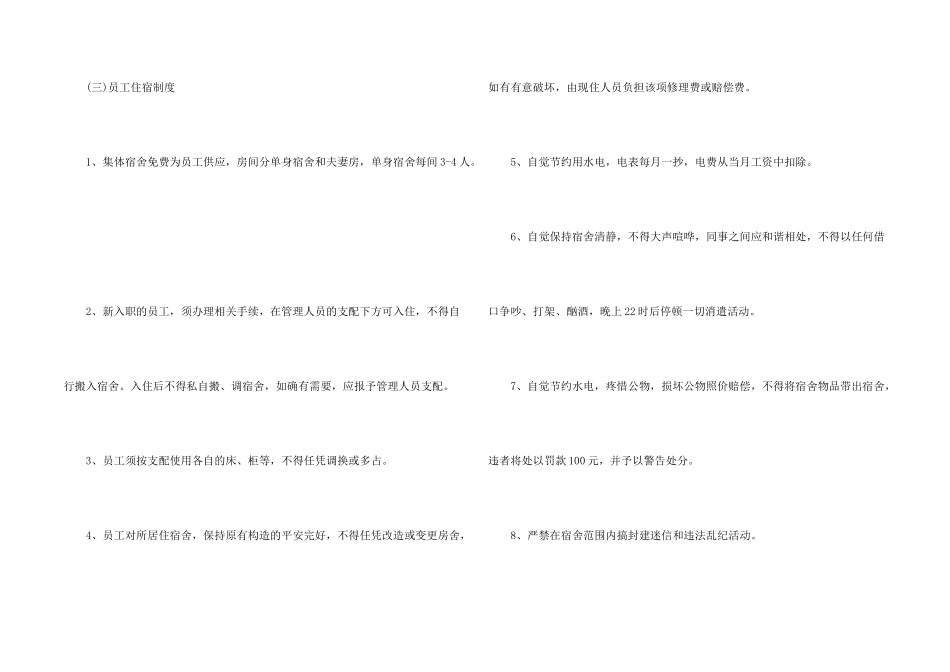 宿舍卫生管理制度_第2页