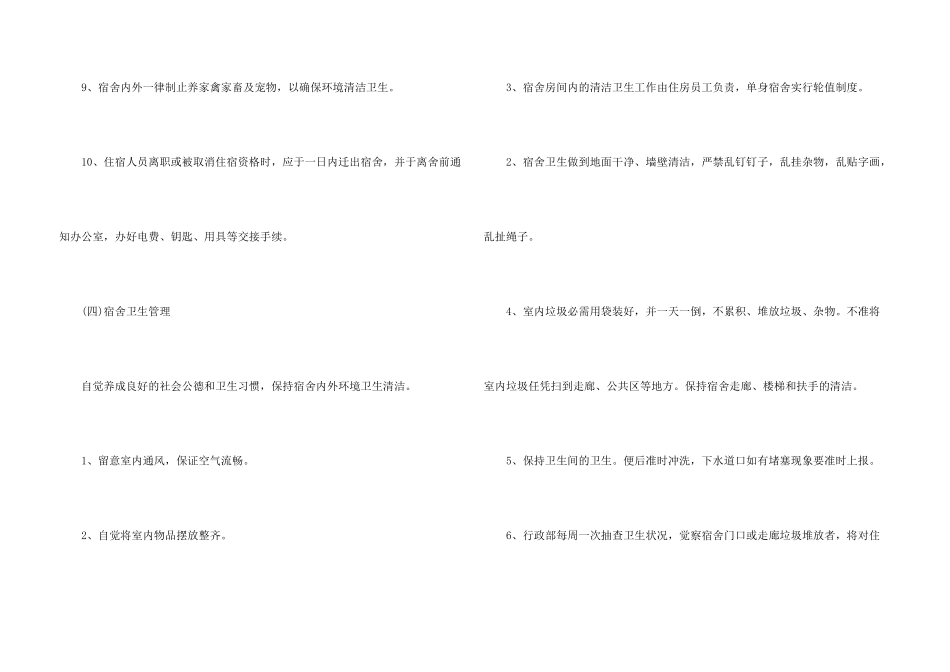宿舍卫生管理制度_第3页
