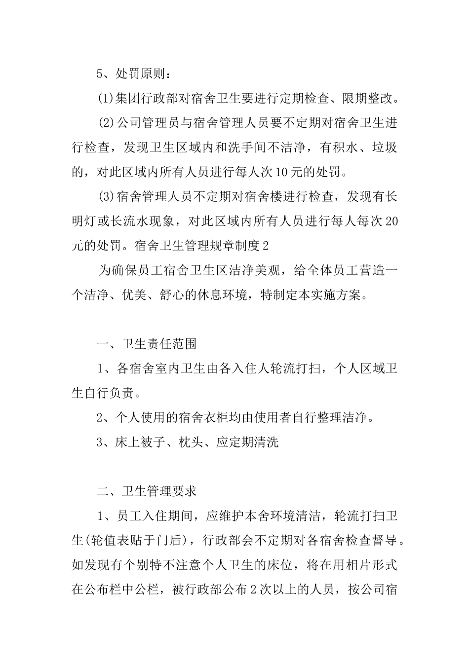 宿舍卫生管理规章制度_第3页