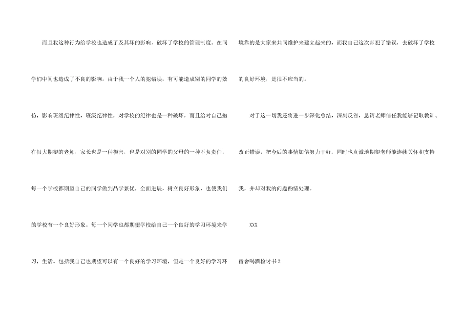 宿舍喝酒检讨书15篇_第2页
