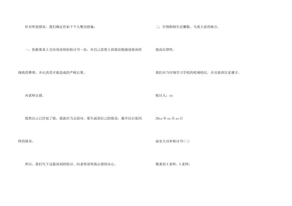 宿舍大功率电器检讨书_第3页