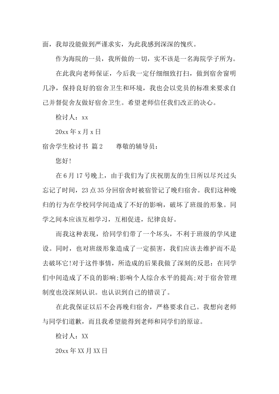 宿舍学生检讨书三篇_第2页