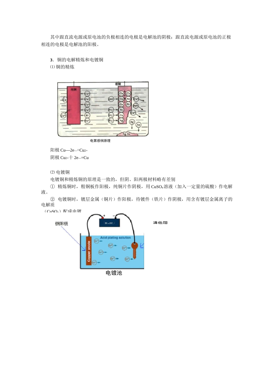 (完整)高中化学电解原理_第2页