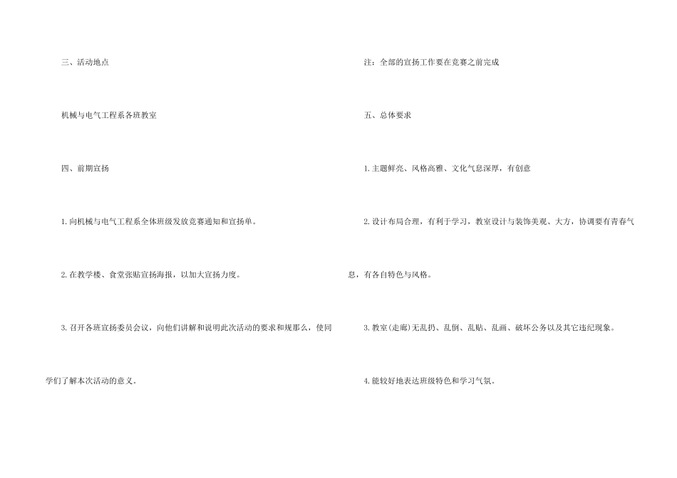 宿舍工作计划七篇_第2页